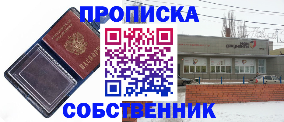 прописка 2025 в Салавате