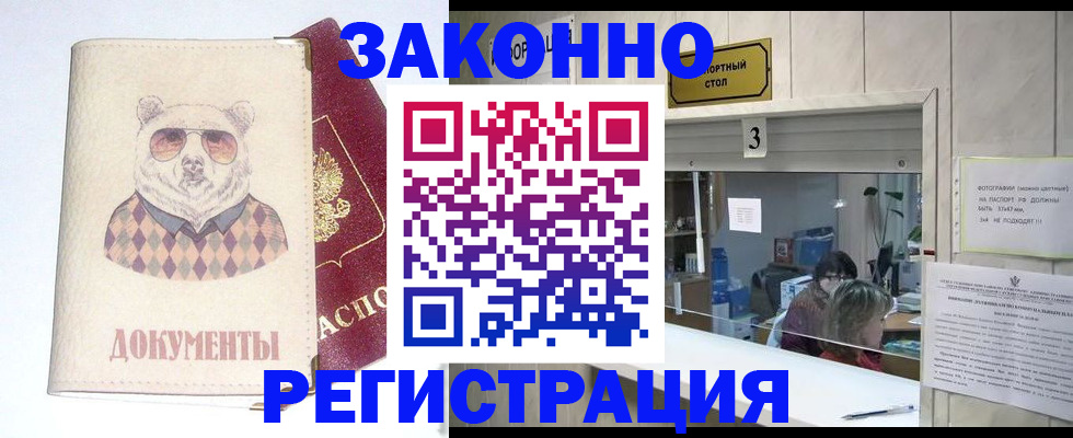 прописка от собственника в Салавате