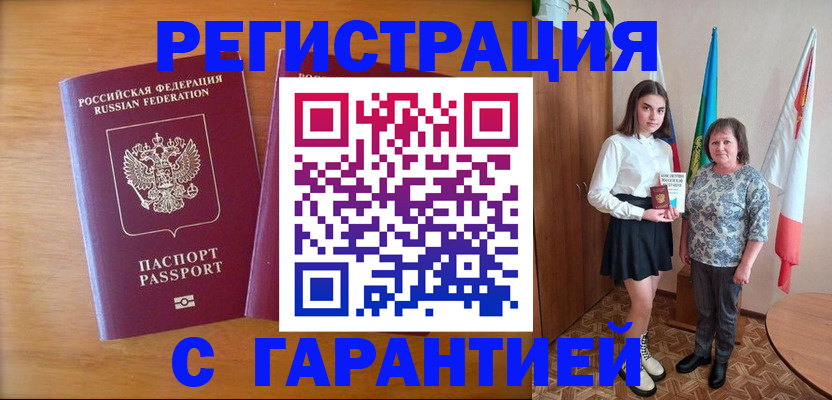 временная регистрация для школы в Салавате