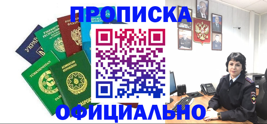 временная регистрация адрес в Салавате