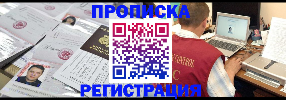 где прописаться в Салавате