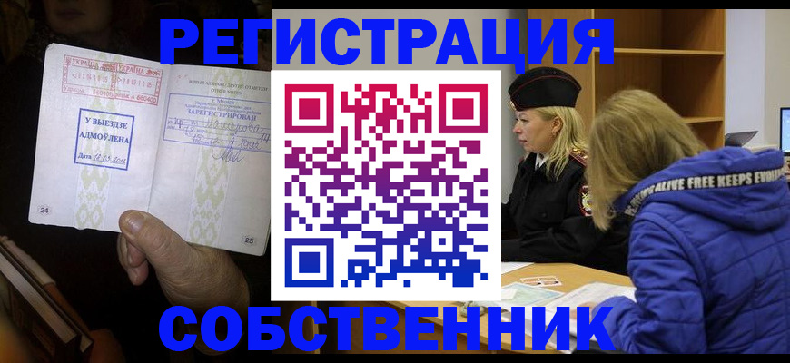 прописка регистрация в Салавате