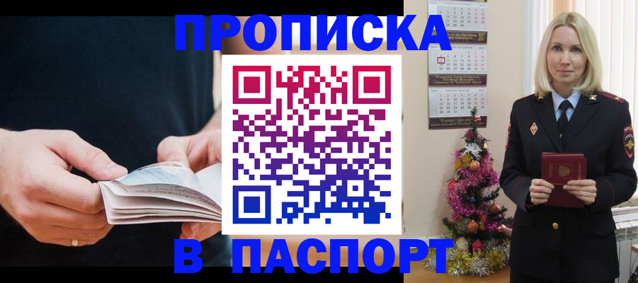 миграционный учет в Салавате